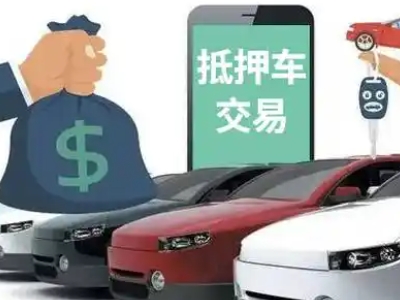 印台汽车抵押贷款通过率高